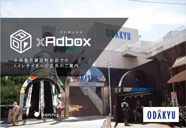 商業施設・百貨店でのデジタルサイネージ広告「 TOILET xAdbox」 2025年3月最新資料を公開