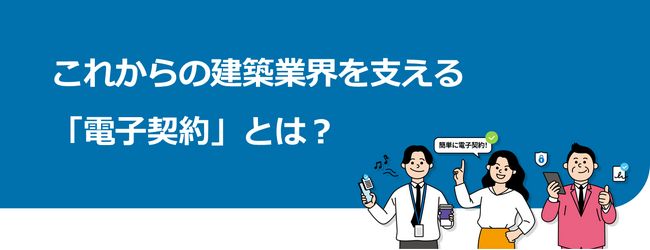 電子契約サービス「eformsign」の建設業界におけるDX支援、有限会社ティーエム設備工業様の導入事例を公開