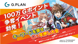 3月23日(日)開催!「100万Gポイント争奪!イベント」 3月23日(日)開催!「100万Gポイント争奪!イベント」