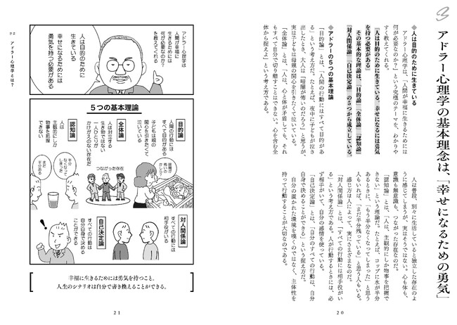 仕事、職場を楽しむ達人になる『決定版　アドラー心理学がマンガで3時間でマスターできる本』3/13発売！