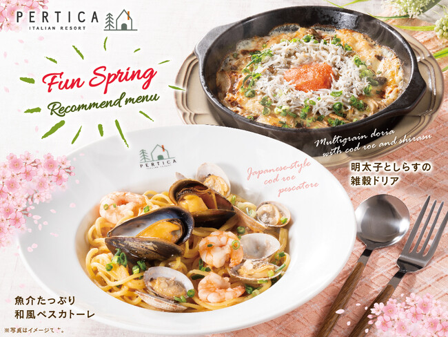【春の味覚が勢揃い！】イタリアンリゾートペルティカの新メニュー登場 ～魚介たっぷり和風ペスカトーレや明太子としらすの雑穀米ドリアなど贅沢な味わいを堪能～