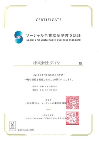 職業体験や出前授業の次世代キャリア教育を高く評価され「ソーシャル企業認証制度 S認証」を取得