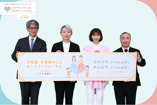 こども家庭庁「不妊症・不育症のこと オンラインフォーラム」開催 ～不妊について、夫婦とみんなと“いっしょ”に学び考えよう～