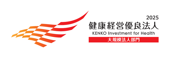中部国際空港株式会社ならびにセントレアグループが「健康経営優良法人 2025(大規模法人部門)」に初認定