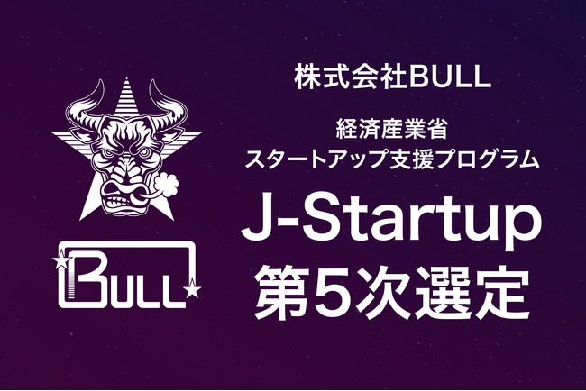 株式会社BULL、経済産業省「J-Startup」第5次に選定！スペースデブリ対策技術の社会実装を目指して加速