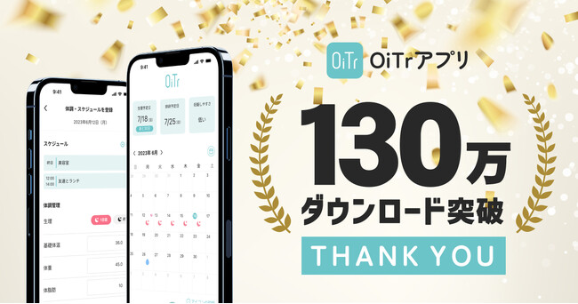 生理用ナプキン無料提供サービス「OiTr」、アプリ130万ダウンロードを突破！