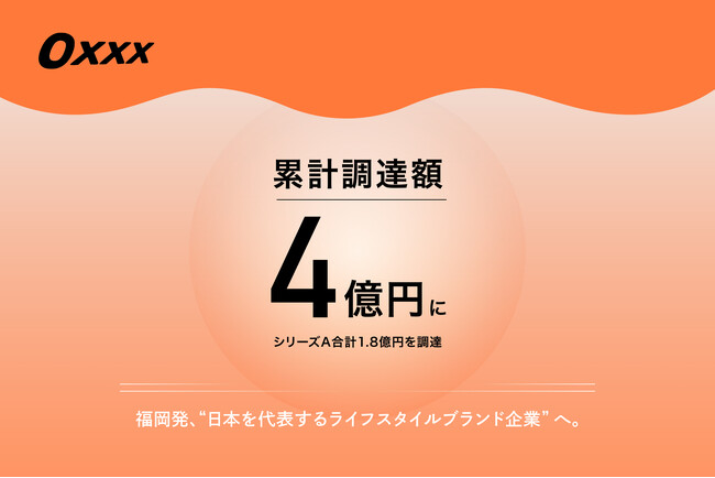 Oxxx、シリーズAの資金調達を実施。累計資金調達額は4億円に
