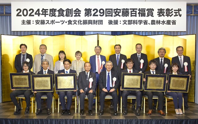 2024年度 食創会 「第29回 安藤百福賞」表彰式を開催