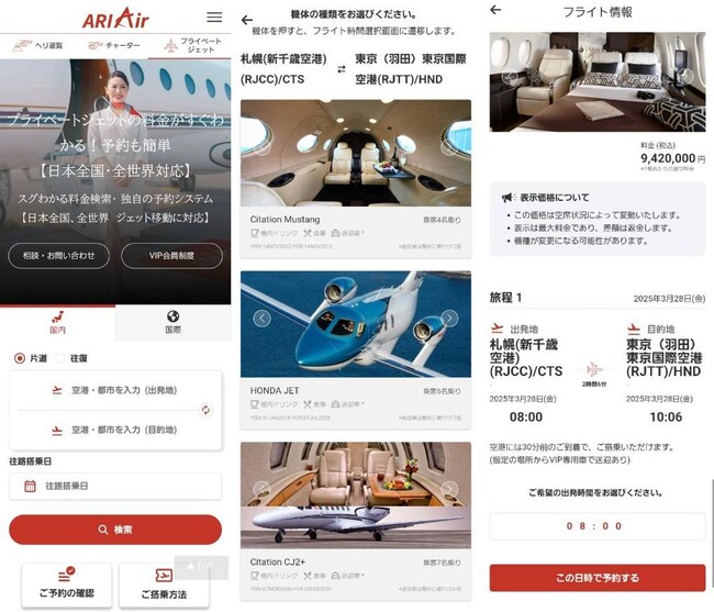 【料金がスグわかる！】ビジネスジェット予約がネット予約可能に。【日本全国・全世界対応】