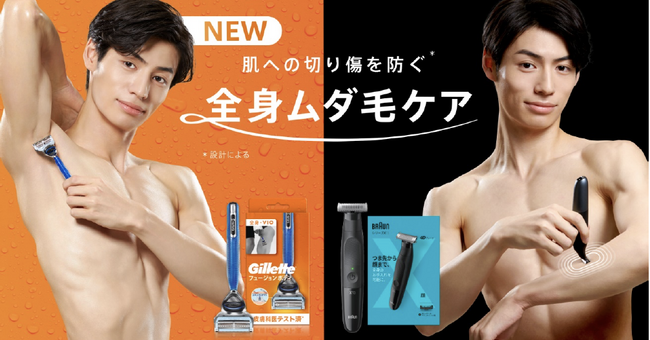 世界32か国5枚刃売上No.1*1男性用シェーブケアブランド「ジレット」初となるボディ用カミソリ『ジレット フュージョンボディ』が新登場！
