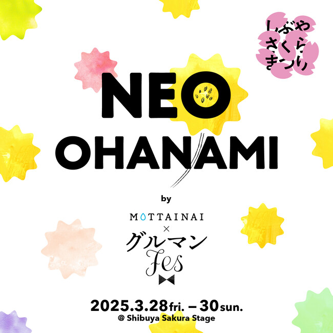 「NEO OHANAMI by MOTTAINAIグルマンFes 2025」渋谷サクラステージで3月28日から開催