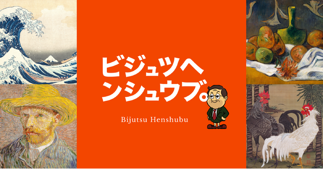 著名アーティストのアトリエ訪問や取材の様子を生の声で体感できる音声コンテンツ『ビジュヘン。ラジオ』配信開始