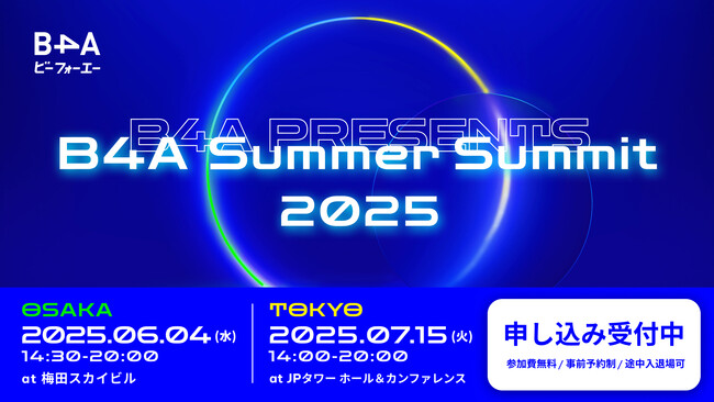 自由診療クリニック特化型のDXツール『B4A（ビーフォーエー）』が、“最先端のクリニック経営”について語り合う大型カンファレンス「B4A Summer Summit 2025」を開催！