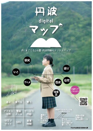大阪・関西万博を契機に丹波市を全国へ、そして世界へPR！大型観光キャンペーンを実施。本日より受付開始【兵庫県丹波市】