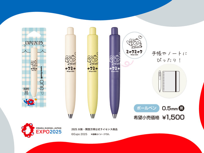 【2025大阪・関西万博公式ライセンス商品】「ユニボールワン（ヨーグルト・バナナ・ぶどう）」が新発売