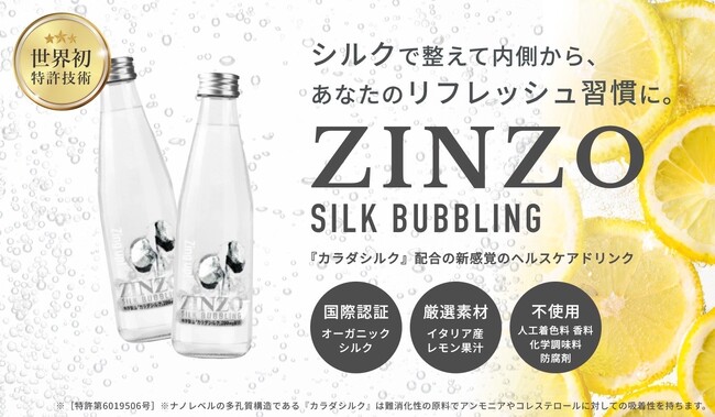 【3/13世界腎臓デー】世界初のノットエナジードリンク、入れるより出す時代へ。発売2か月で5,000本突破！スタートアップ企業が開発のシルク入りレモン炭酸水「ZINZO SILK BUBBLING」。