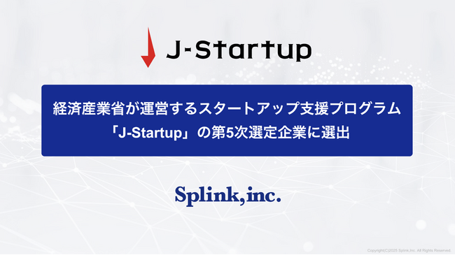 ブレインヘルスケアのSplink、経済産業省が運営するスタートアップ支援プログラム「J-Startup」の第5次選定企業に選出