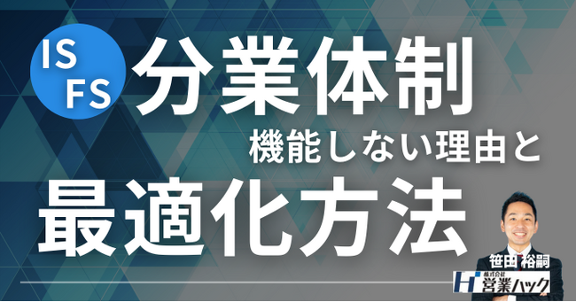 ISとFSの分業体制でも機能するISの運用方法とは？【2025年3月25日(火) 12:10~無料オンラインセミナー】