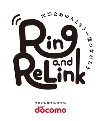 「大切なあの人ともう一度つながろう」をテーマにしたイベント「RING AND RELINK」を開催！