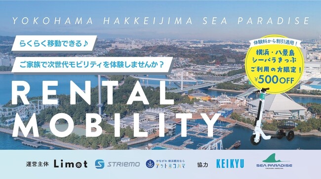 株式会社ストリーモ、横浜・八景島シーパラダイスで謎解きアドベンチャー×次世代モビリティの実証実験