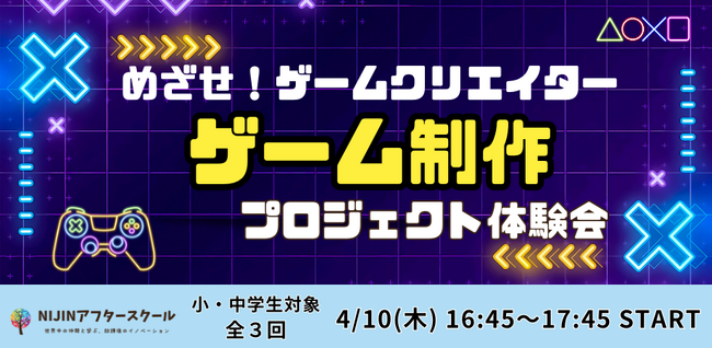 【小中学生対象】子ども主体のゲーム制作プロジェクト体験会を開催します!