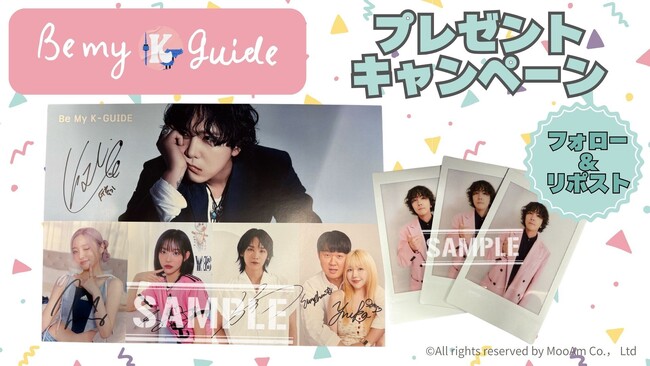 いよいよ最終回を迎えるイ・ホンギ（FTISLAND）がMCを務める日韓ロマンス 旅行×恋愛リアリティ「Be my K-guide」プレゼントキャンペーンを開始！