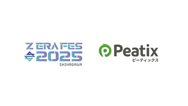 ピーティックスは、Ｚ世代を中心とした品川発のアントレプレナーカンファレンス「Z ERA FES 2025」をメディアパートナーとして応援します