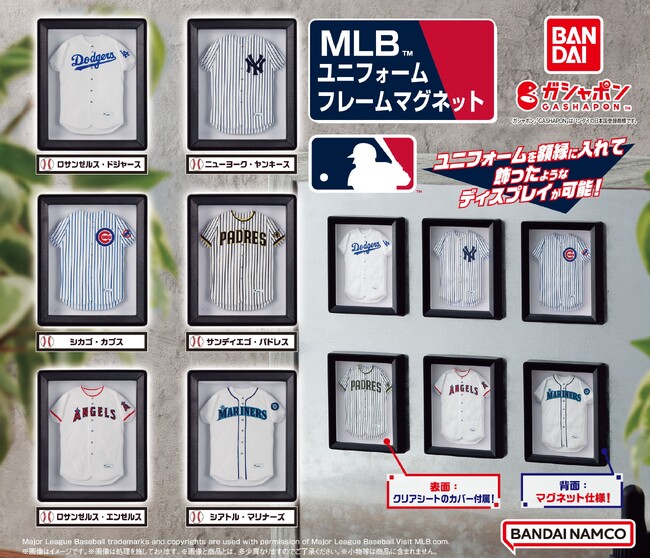 「MLB(TM)」人気6球団のユニフォームが初のガシャポン(R)商品化！ディスプレイ可能なマグネットになって登場！『MLB(TM) ユニフォームフレームマグネット』