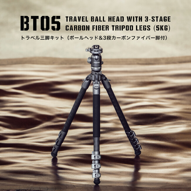 TILTA BT05 三脚 新発売!プロフェッショナルからアマチュアまで対応
