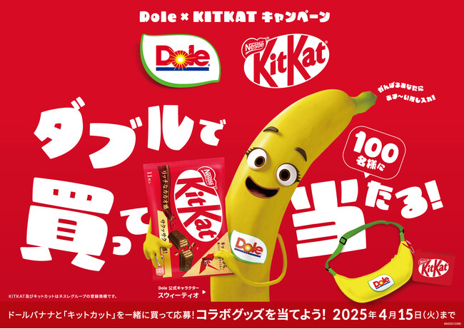 “フルーツでスマイルを。”のDole　チョコとバナナで、頑張る人を応援！「Dole」×「キットカット」限定コラボ企画を実施