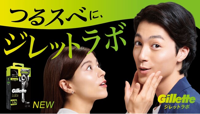 世界32か国5枚刃売上No.1*1男性用シェーブケアブランド「ジレット」『ジレットラボ 角質除去バー搭載』が発売以来初となる大型リニューアル！進化した刃*2 により、「ジレット」最高級の深剃りへ