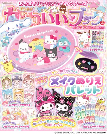 知育ブック『あそぼうサンリオキャラクターズ　きらめきかわいいブック　メイクぬりえパレット特大号』が本日3月13日発売！