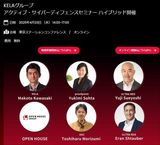 話題の “能動的サイバー防御” 従来のセキュリティ対策と何が違う？ASMとCTEMの実践方法、サイバー脅威インテリジェンスの必要性を解説