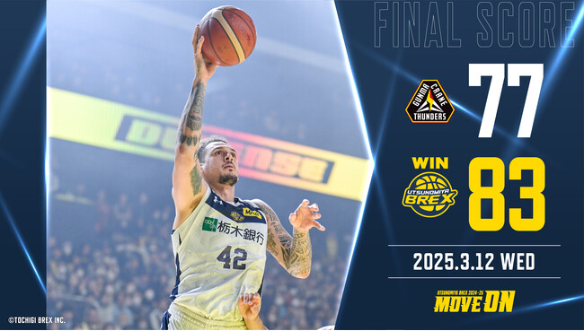 【宇都宮ブレックス】りそなグループ B.LEAGUE 2024-25 B1リーグ第25節 群馬クレインサンダーズ戦 ゲームレポート