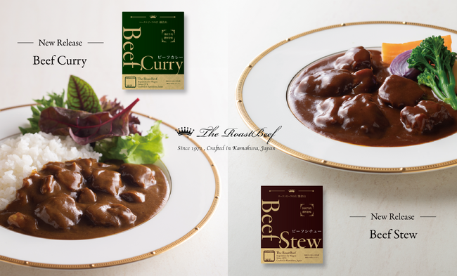 鎌倉山ビーフカレー & ビーフシチュー、新たな味わい。