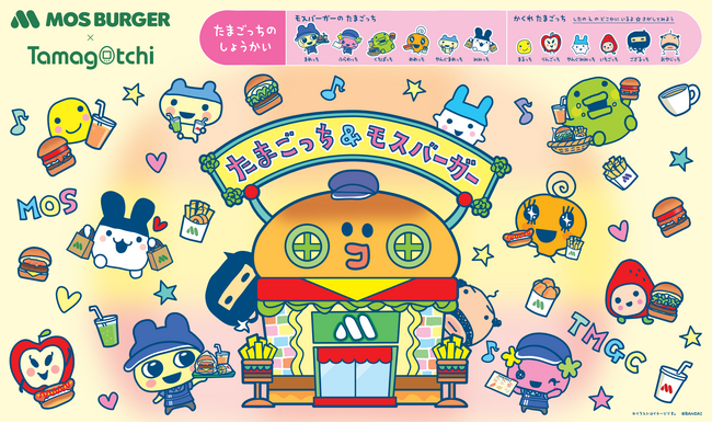 【MOS】大人気のデジタルペット『たまごっち』と初コラボ描き下ろしイラストのおもちゃ4種類が登場