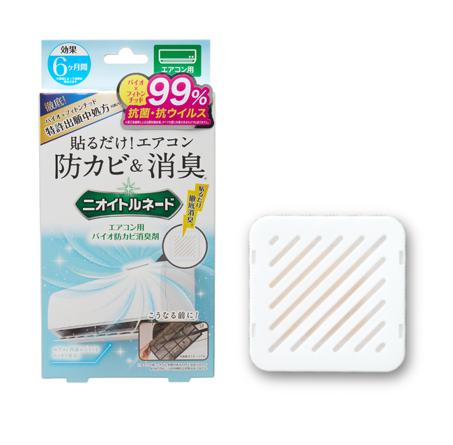 エアコンの嫌なニオイ。貼るだけ徹底消臭！（※1）「バイオ×フィトンチッド」処方で99％抗菌・抗ウイルス効果を発揮。（※2）
