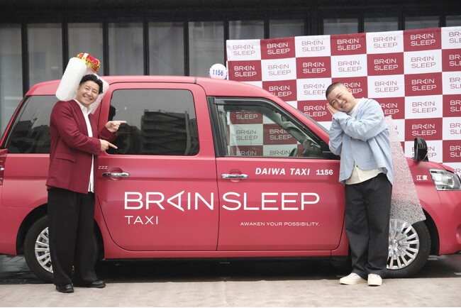 【ブレインスリープメディア発表会レポート】脳まで眠る＜ブレインスリープ タクシー＞運行開始記念！乗車中のタクシーで大人気コント「静かにしろ」勃発!?チョコプラ長田＆ずっコビの相方松尾登場！