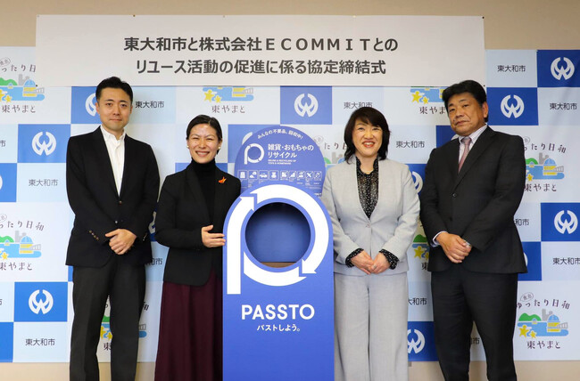東京都の自治体初！ECOMMITと東大和市が「リユース活動の促進に関する連携協定」を締結