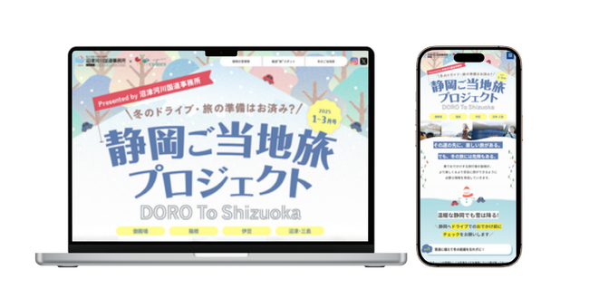 【静岡ご当地旅プロジェクト】で冬の静岡観光情報を発信！地元インフルエンサーによる観光スポット紹介のほか、冬季の雪道に関する注意喚起を実施
