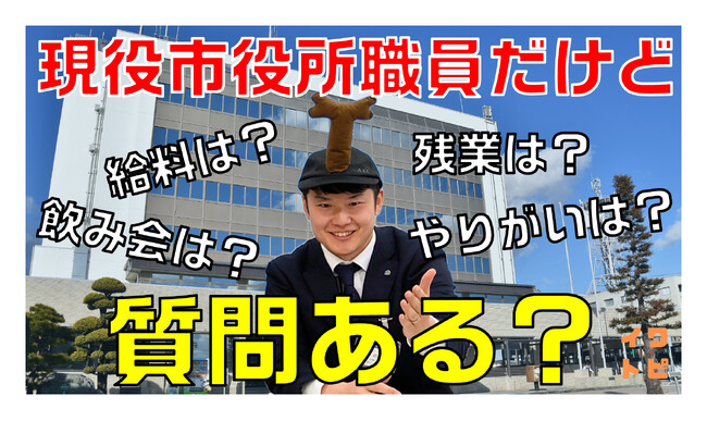 【公務員志望の就活生必見!?】磐田市役所職員が磐田市の採用試験について紹介する動画を公開しました