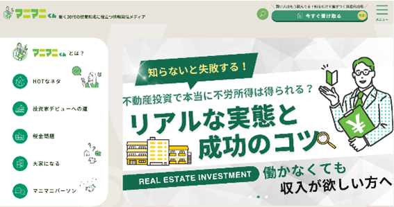 働く30代のための資産形成メディア「マニマニくん」オープン!