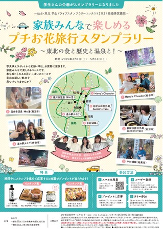 【JAF宮城】産官学連携企画「家族みんなで楽しめるプチお花旅行スタンプラリー」を開催してます！