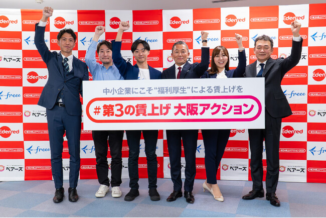「#第3の賃上げ 大阪アクション」始動! ~3社横断 大阪府限定キャンペーンも発表~