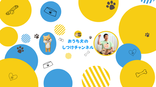 【飼い主さん必見！】SNS総フォロワー数10万人のドッグトレーナーが発信するYouTube「おうちでできる犬のしつけチャンネル」の登録者が1000人を突破しました