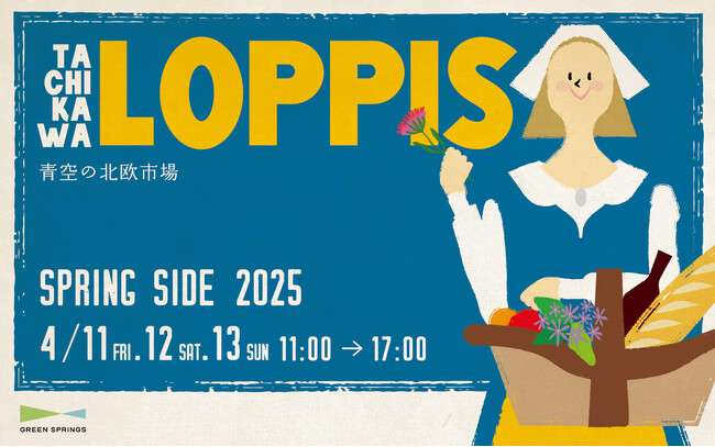 GREEN SPRINGS 5周年記念！青空の北欧市『TACHIKAWA LOPPIS spring side 2025』4/11(金)～13(日)開催！