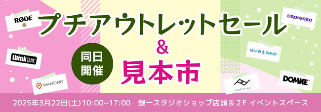 【GIN-ICHI（銀一）スタジオショップ】3/22(土)開催！プチアウトレットセール＆GIN-ICHI輸入新製品見本市
