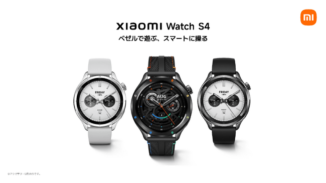 ベゼルであそぶ、スマートに操る「Xiaomi Watch S4」3月13日（木）より発売