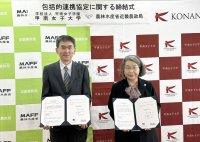 甲南女子大学と農林水産省近畿農政局が包括的連携協定を締結 ― 食や農業を通じた地域貢献、人材育成などを目指す