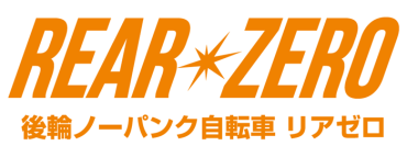 情熱価格から“また”ありそうでなかった自転車爆誕！
後輪パンク問題にピリオド　軽快車『リアゼロ』
発売から約半年で2500台超販売！大ヒット自転車の進化版 　シティサイクル『ラクノリプラス』